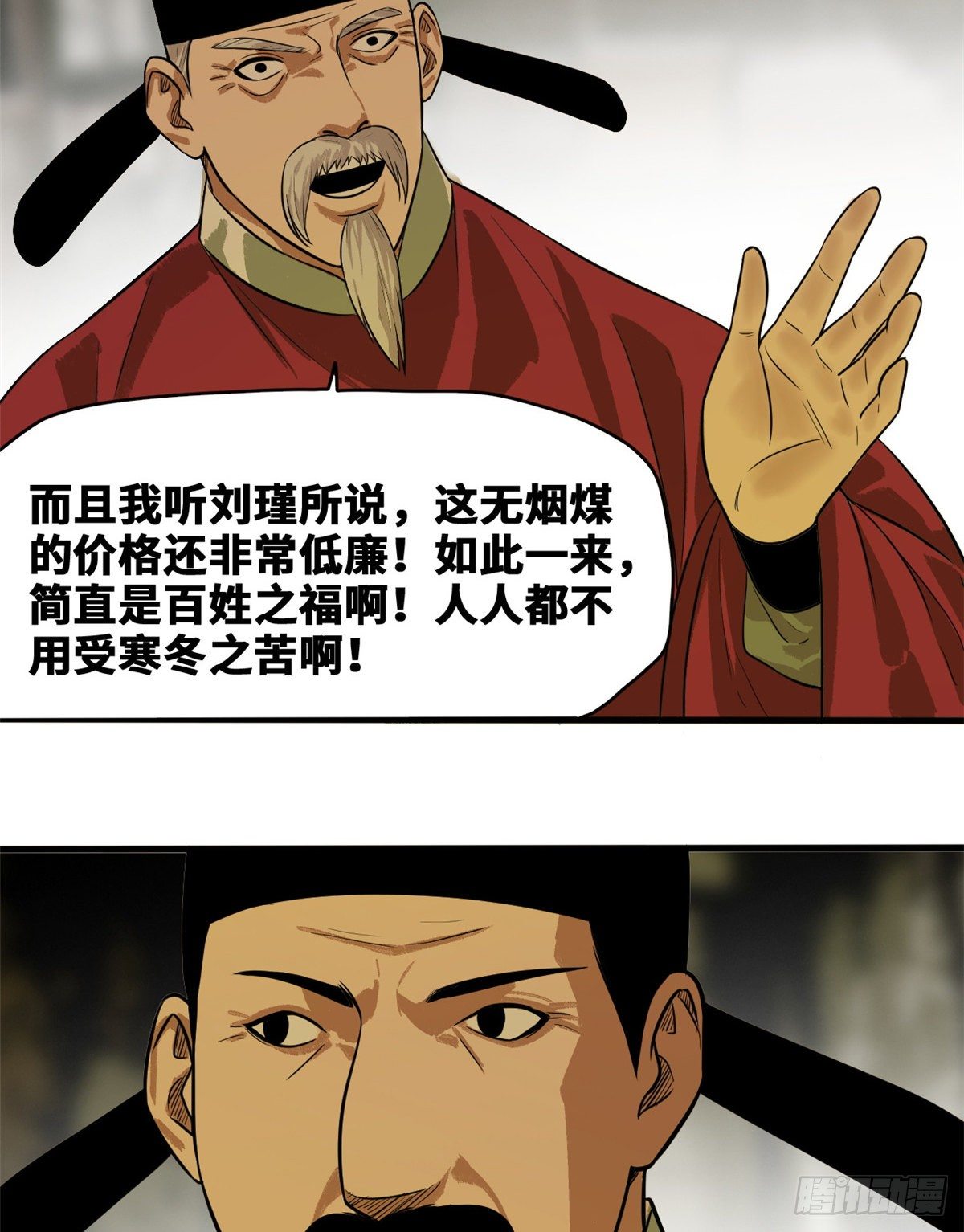 第38话 无烟煤，大成功！22