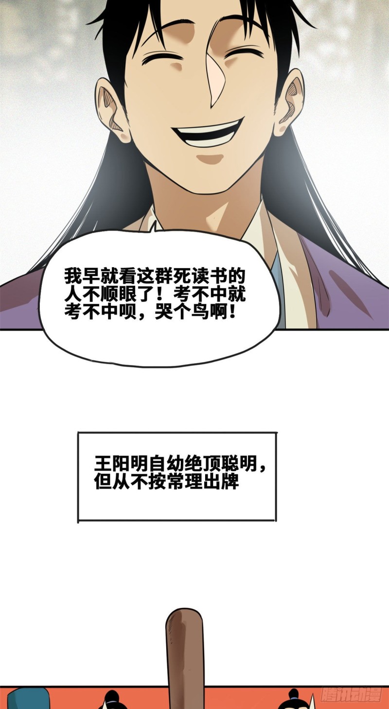 第61话 惊动王阳明14