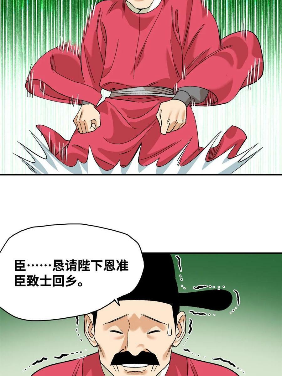 234 杨廷和无言以对29