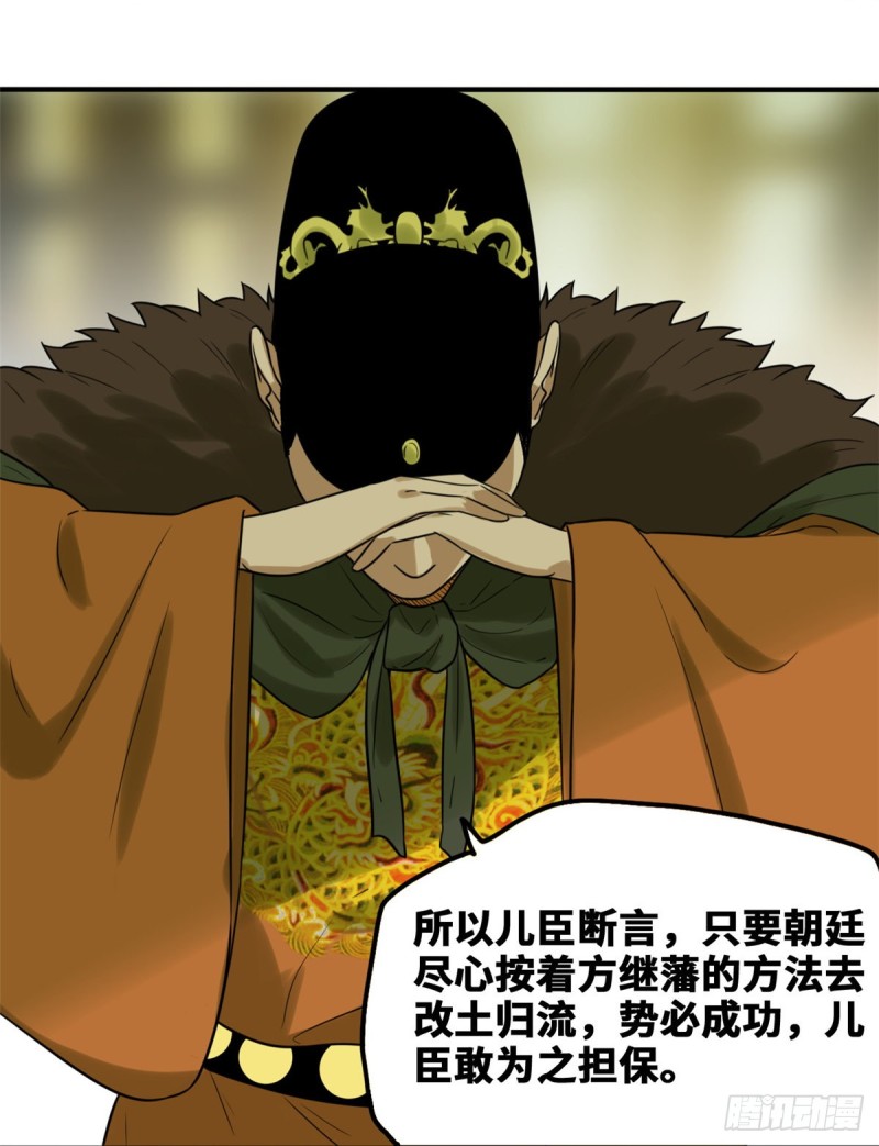 第46话 呆瓜太子长大了23