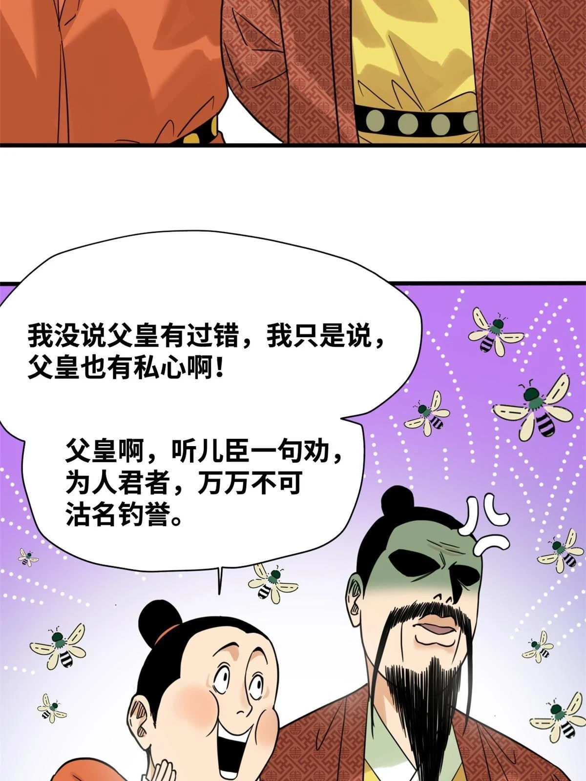 214 太子以下犯上40