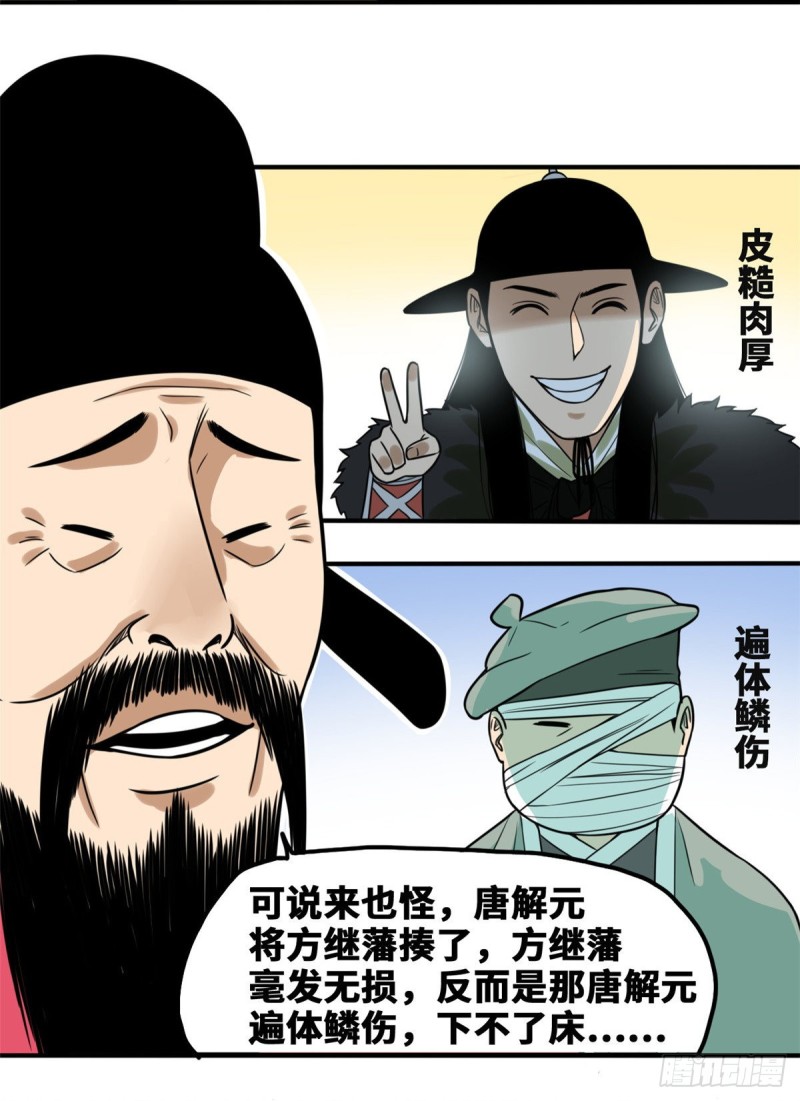 第53话 你个昏君7