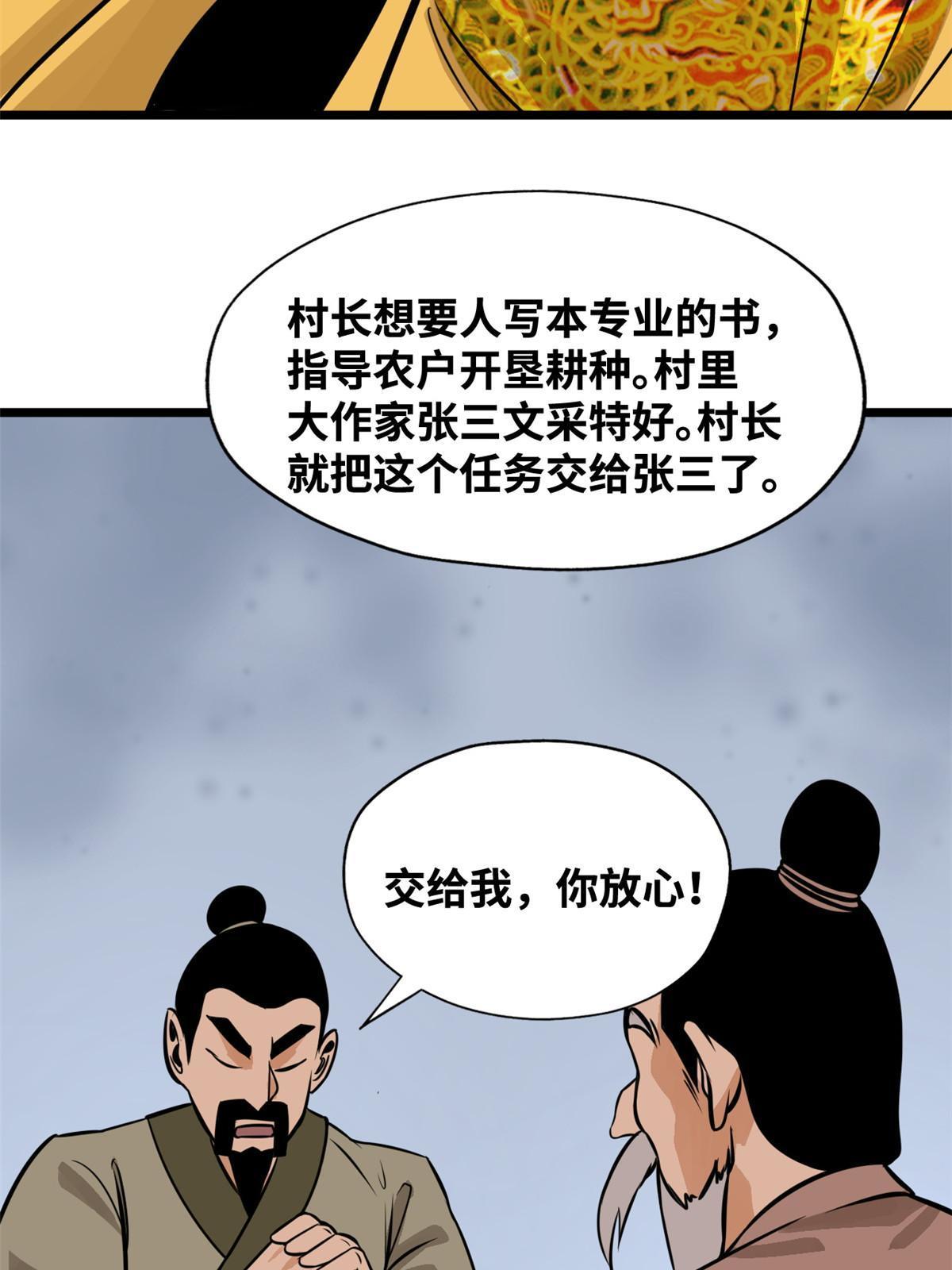191 拯救戚景通25