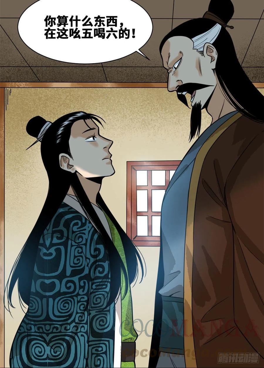 第81话 拆了这破道观27