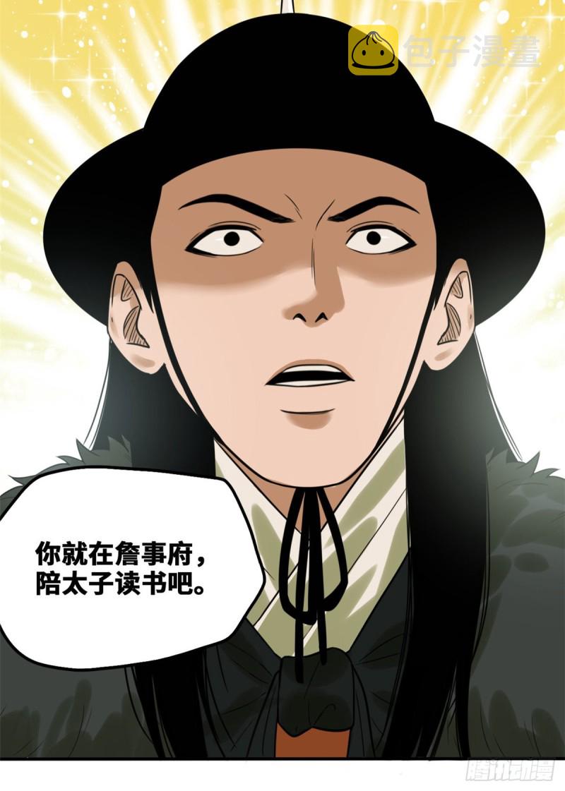 第46话 呆瓜太子长大了32