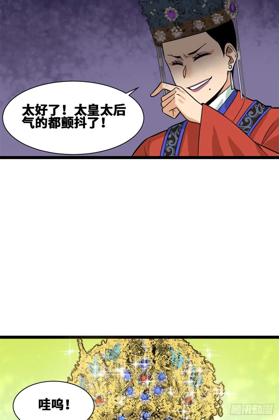 第88话 太皇太后心花怒放43