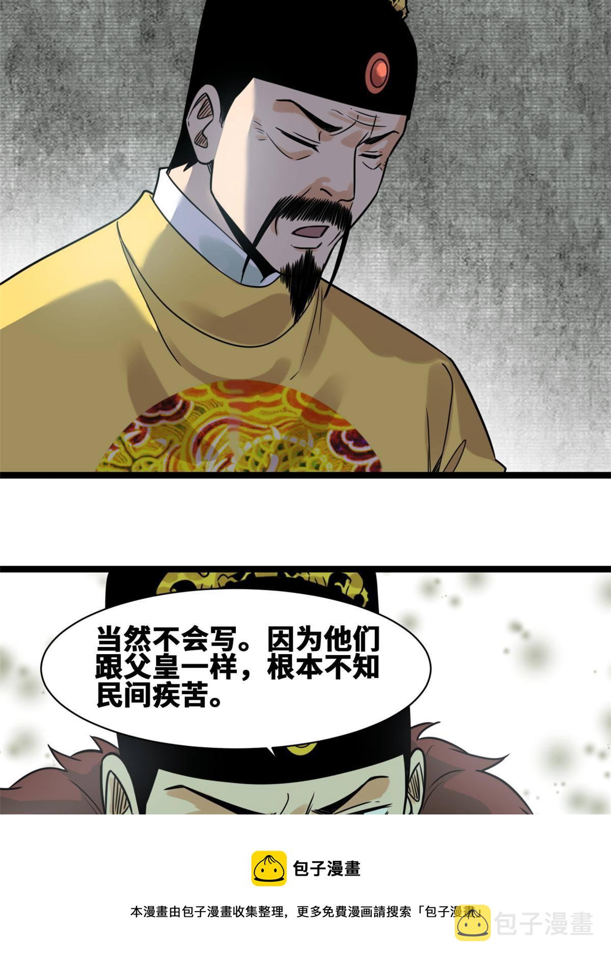 153 太子怼皇帝40