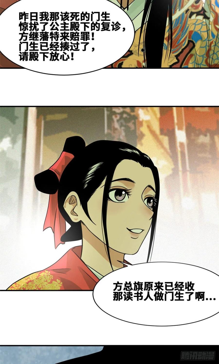 第67话 欺负公主？3
