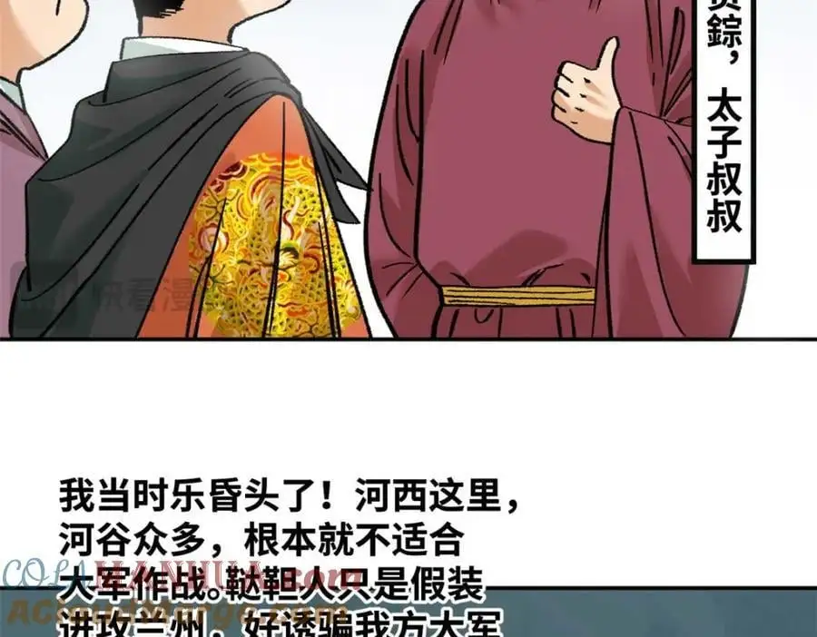 288 太子上当48