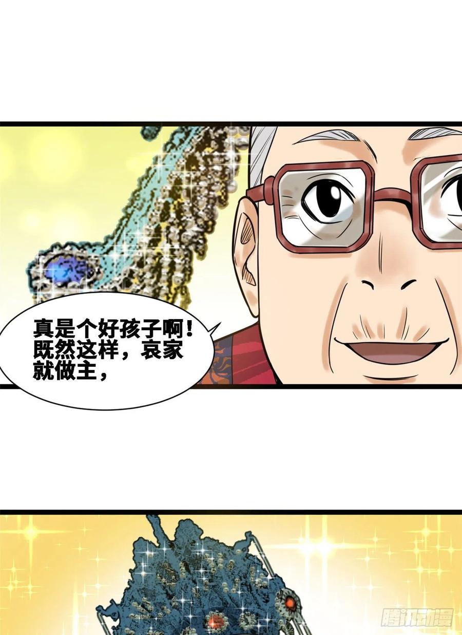第88话 太皇太后心花怒放50