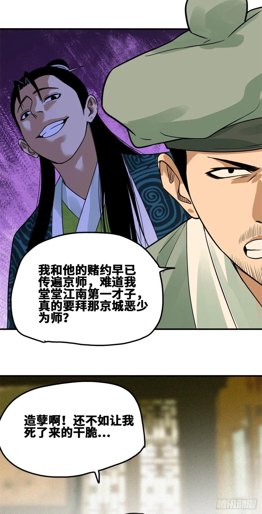 第62话 科举舞弊3