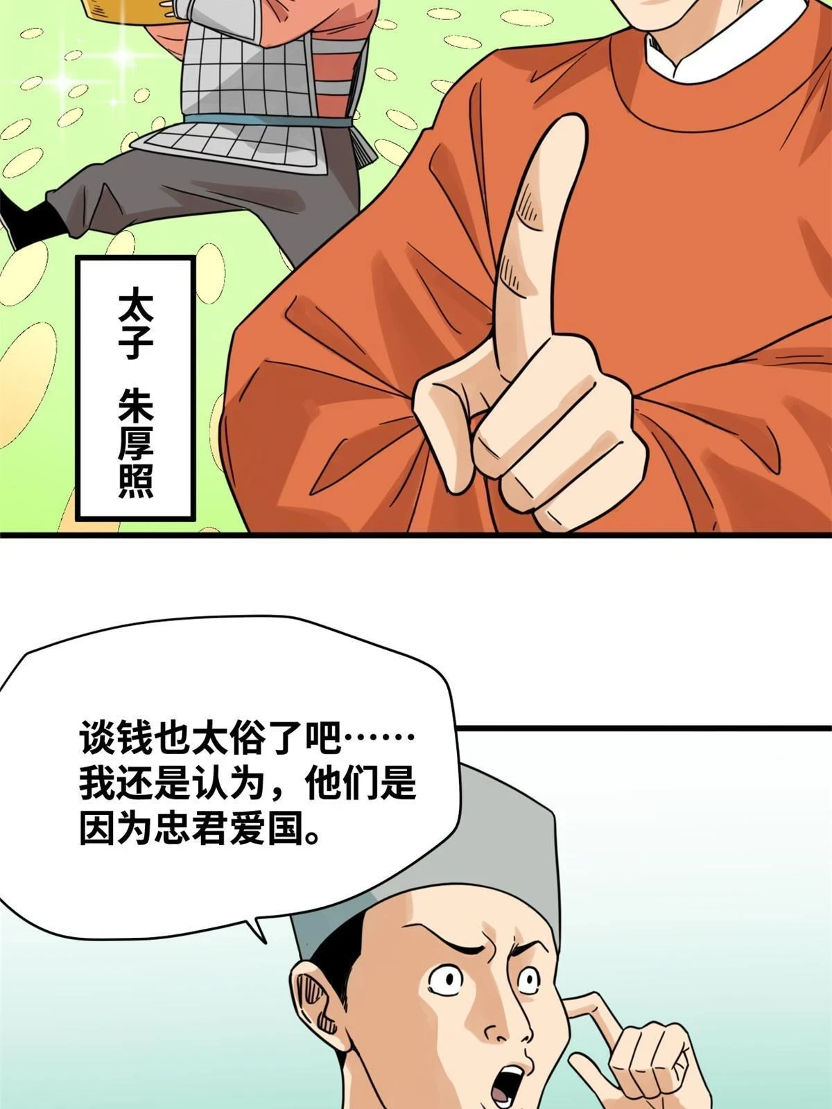 214 太子以下犯上25