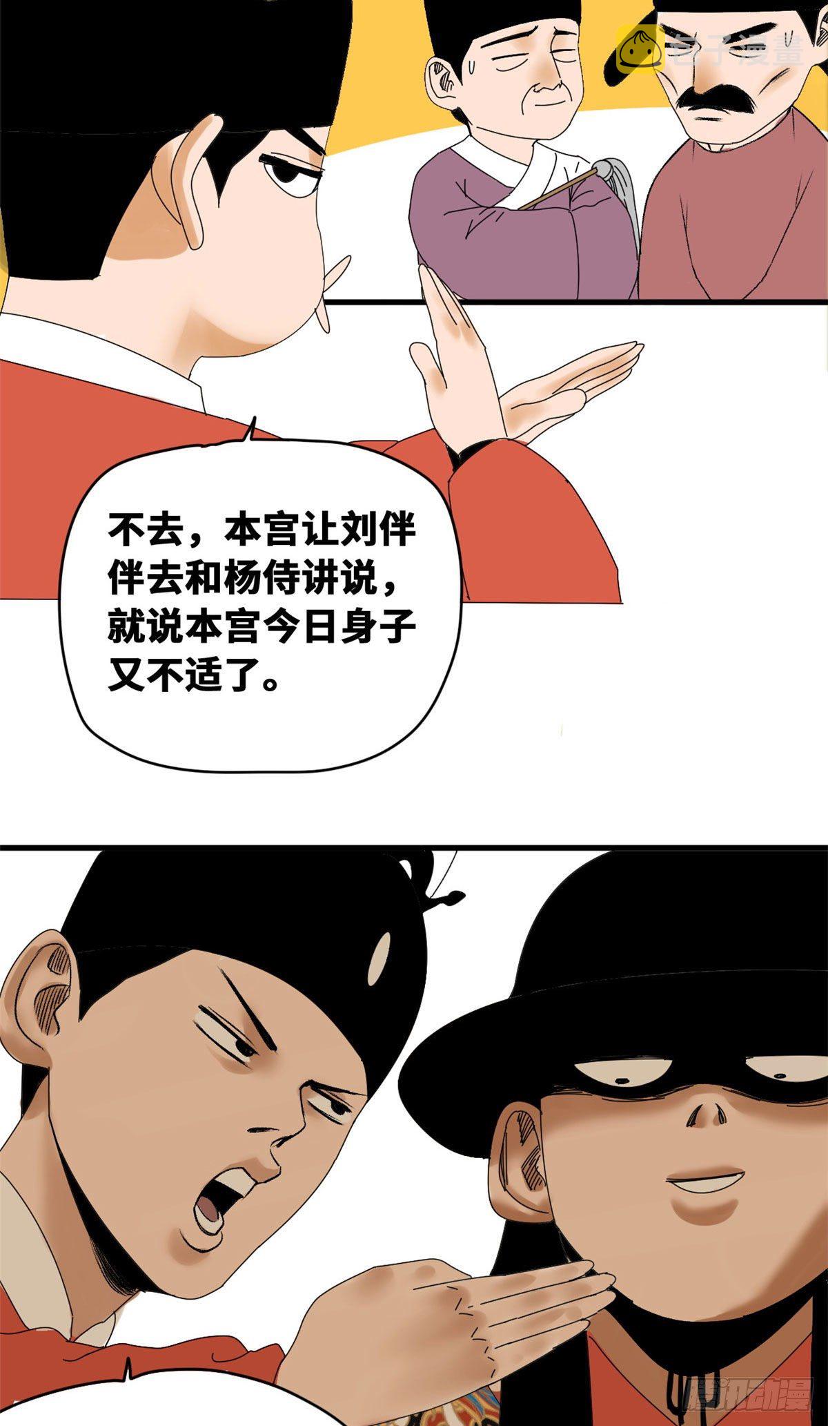 第24话 皇帝发飙了3
