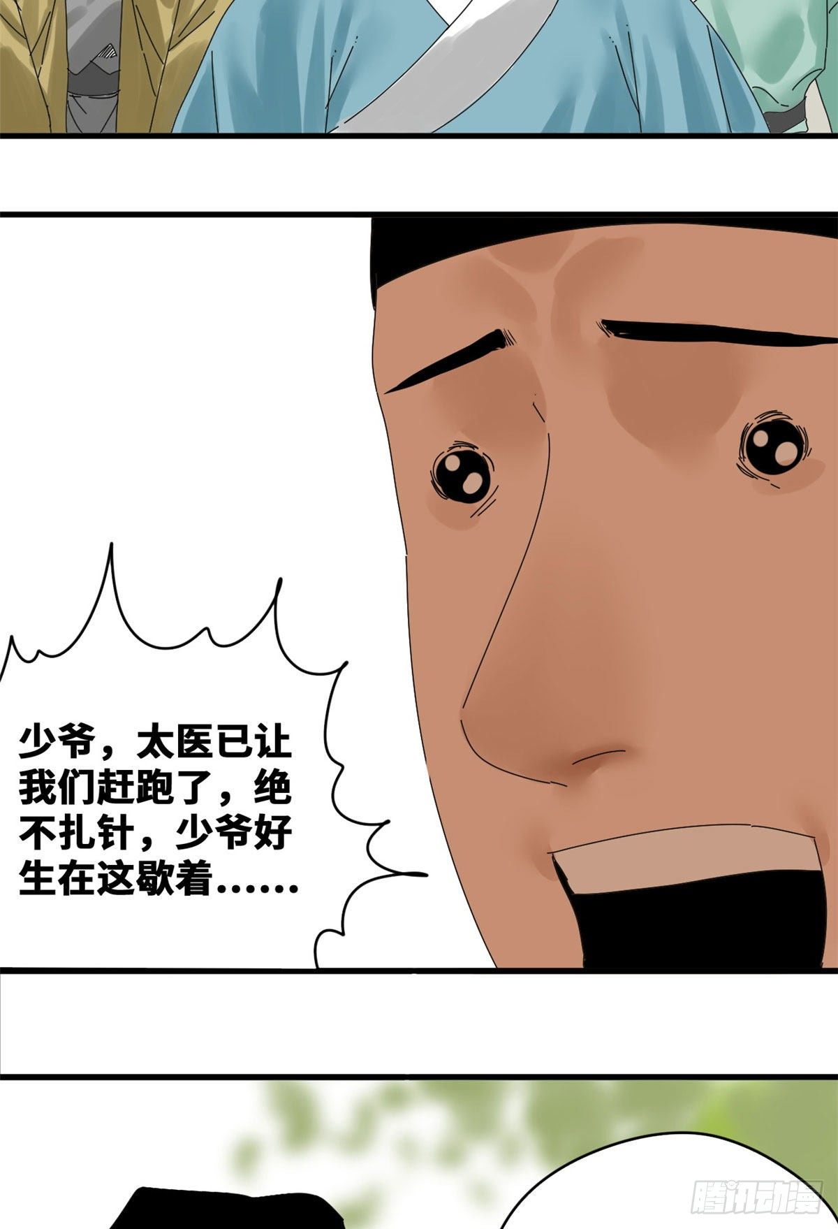 第18话 皇帝来取经8