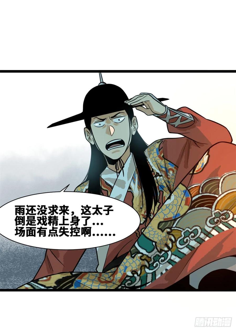 第83话 装神弄鬼41