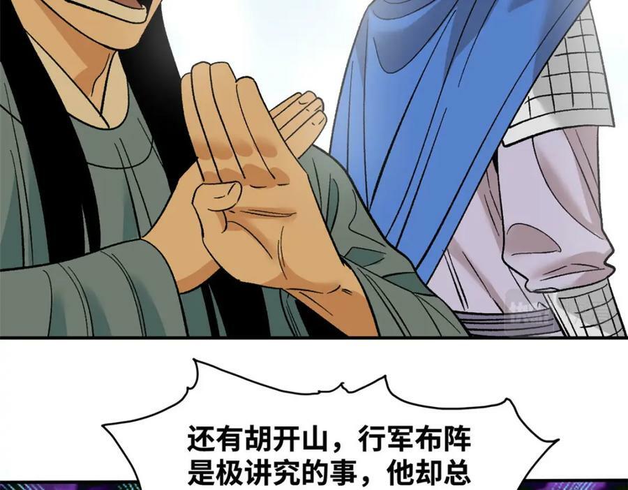 245 老方骂皇帝55
