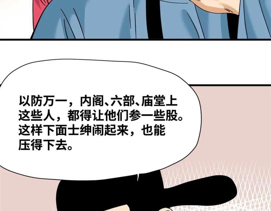 260 用士绅治士绅55