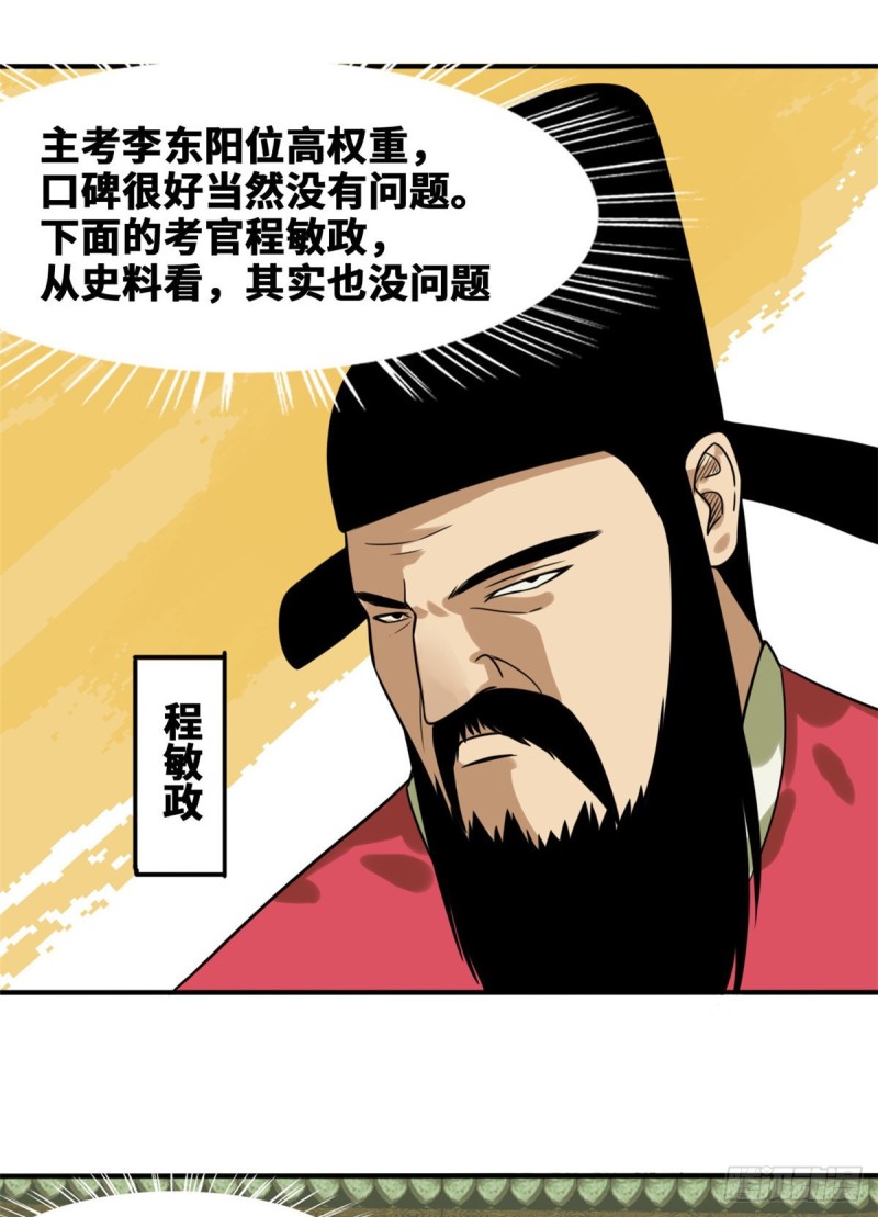 第51话 替男神改命20