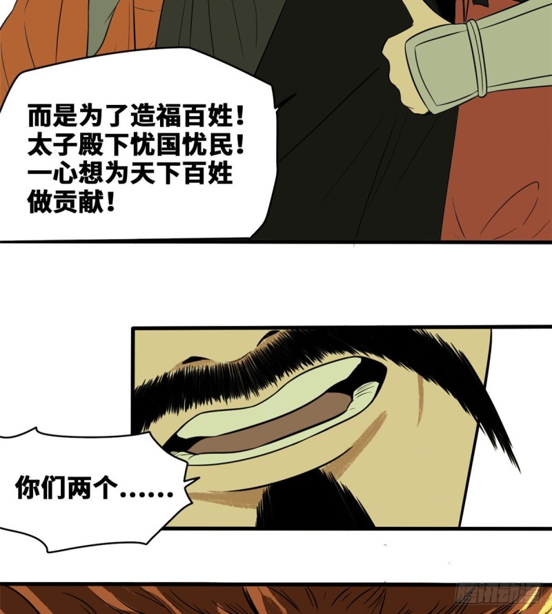第39话 皇帝的敲打34