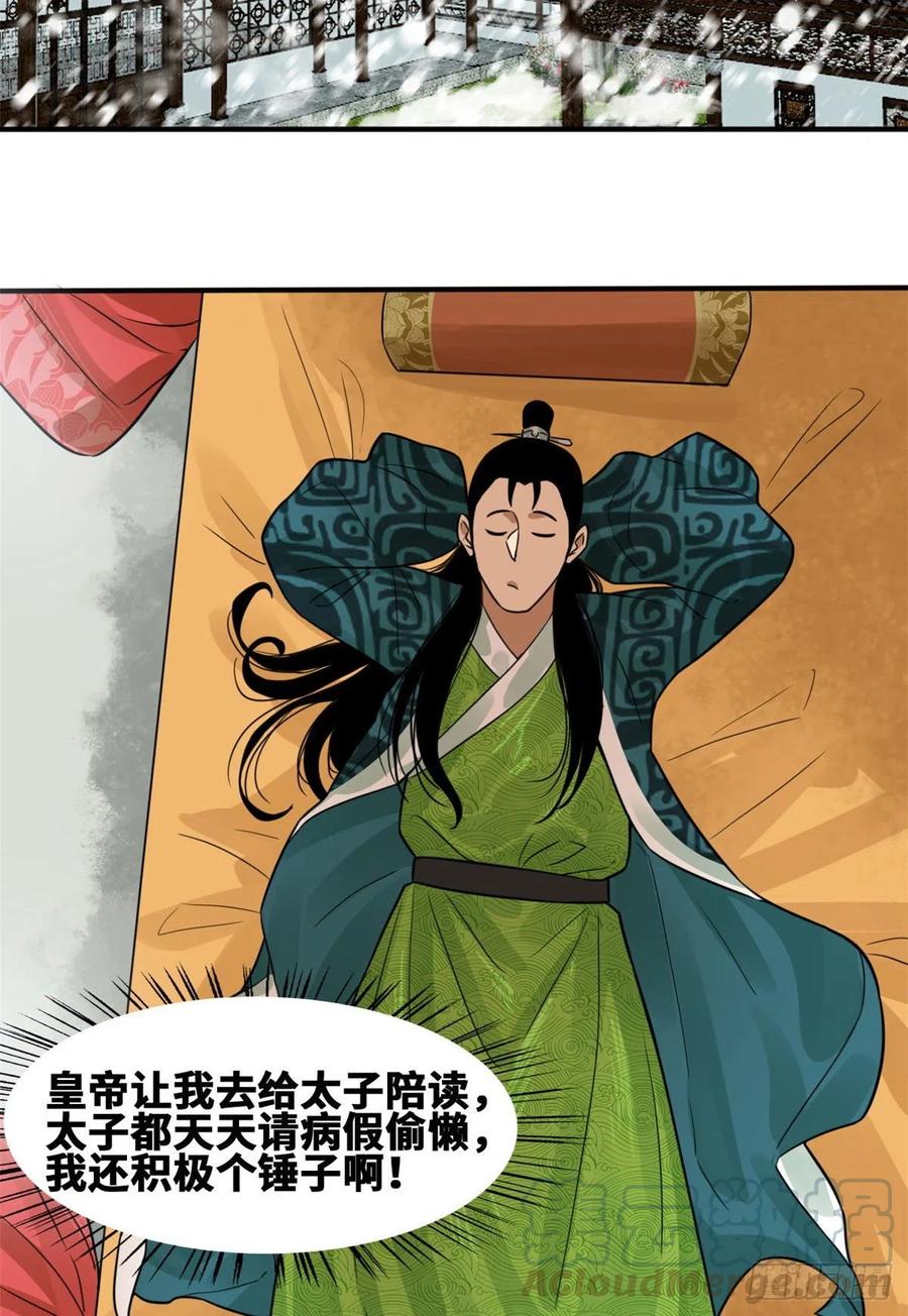 第66话 公主来访2