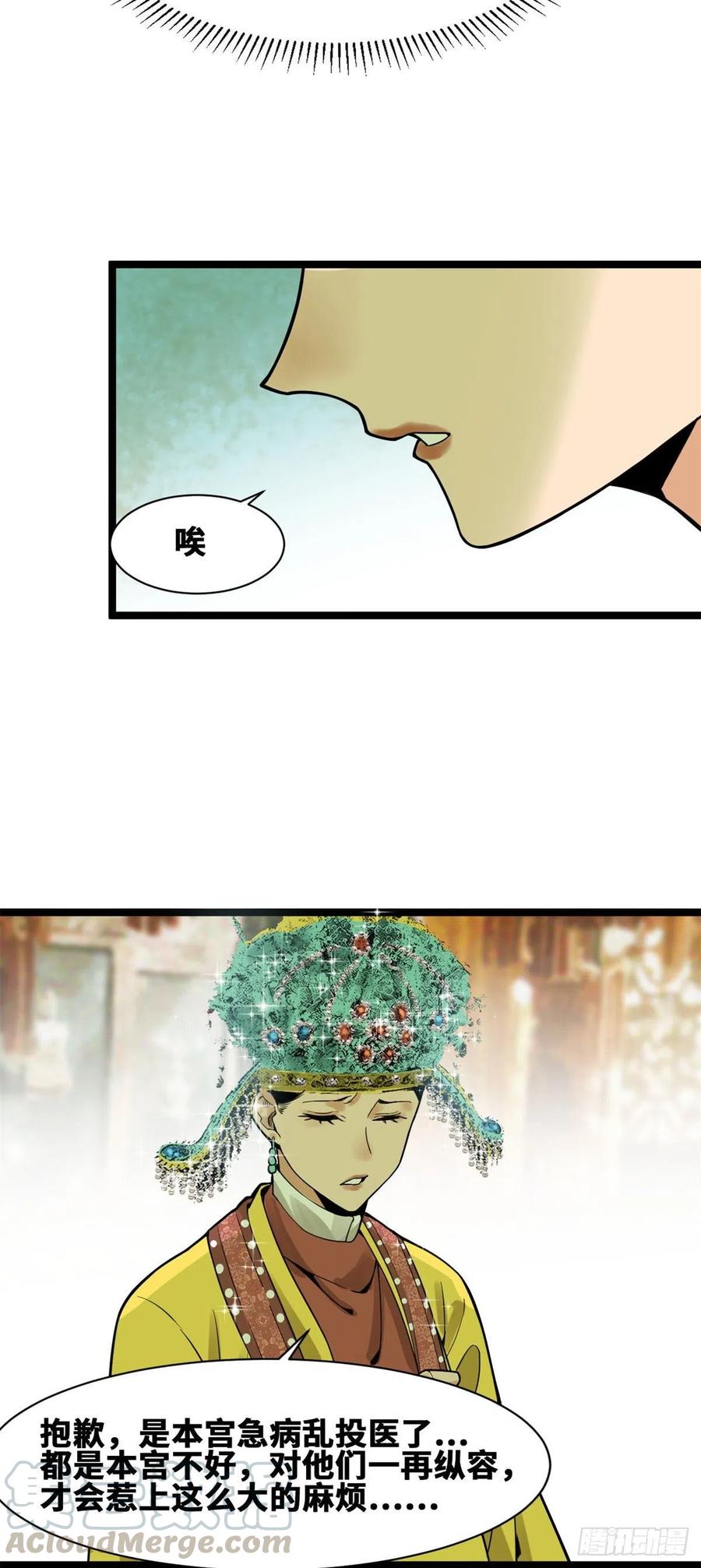 第77话 给张皇后救火8