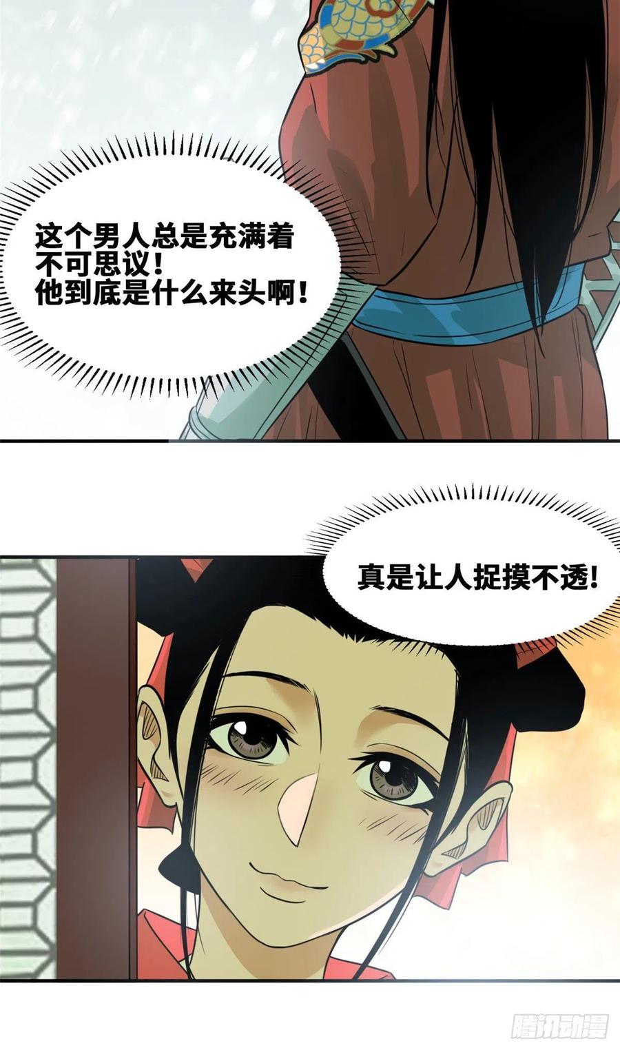 第67话 欺负公主？31