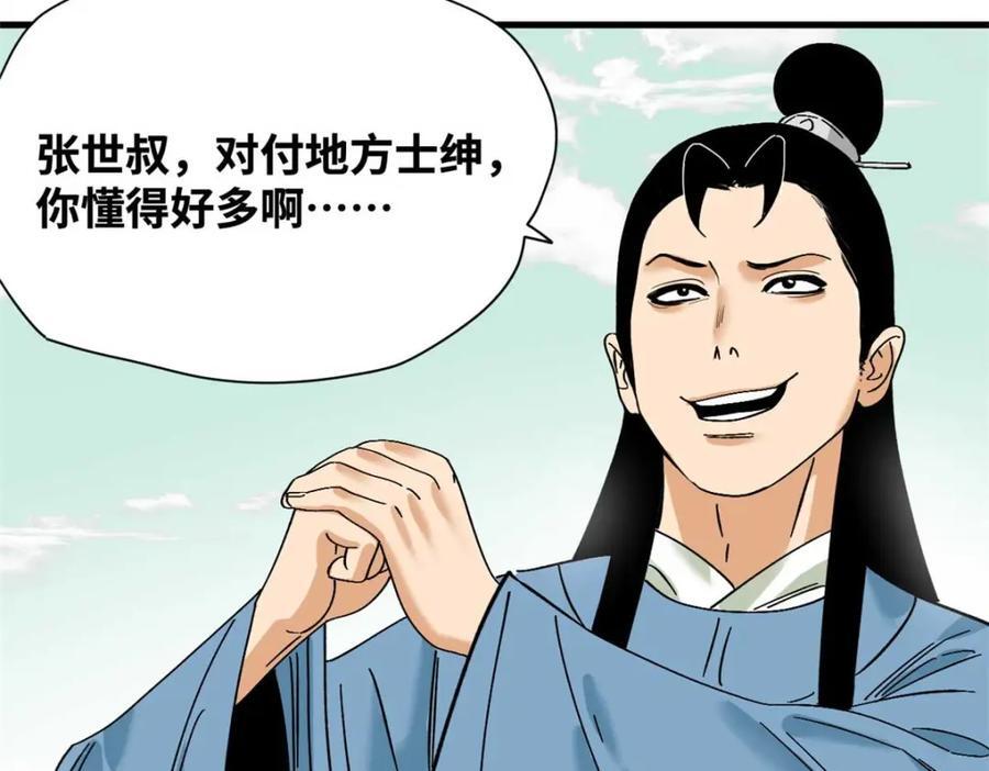 260 用士绅治士绅49