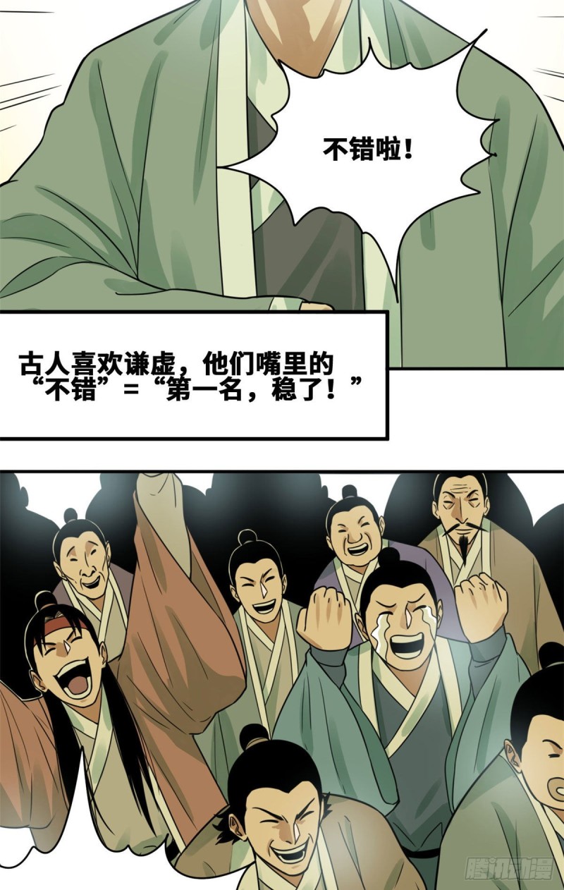 第58话 考完了7