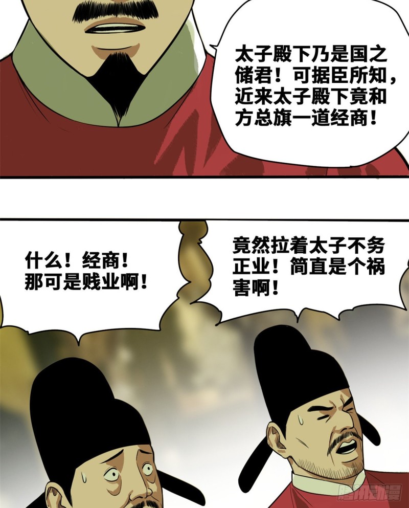 第39话 皇帝的敲打26