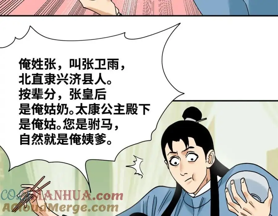 277 张氏穷亲戚9