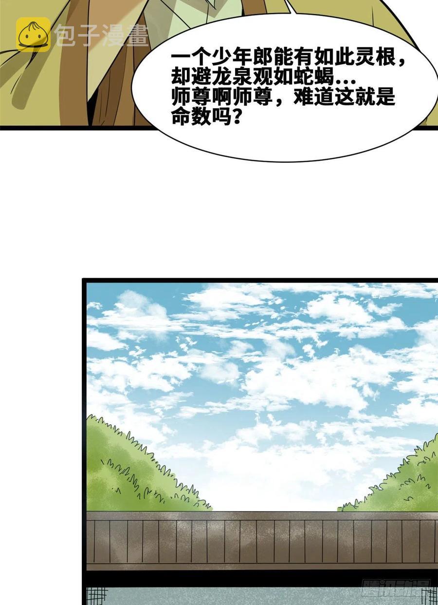 第80话 师弟你别走25