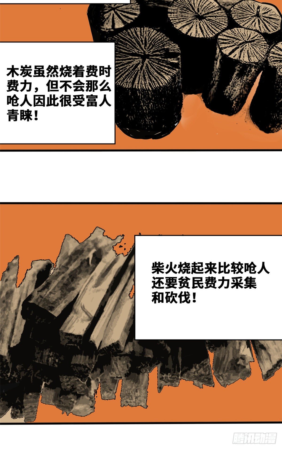 第30话 无烟煤7