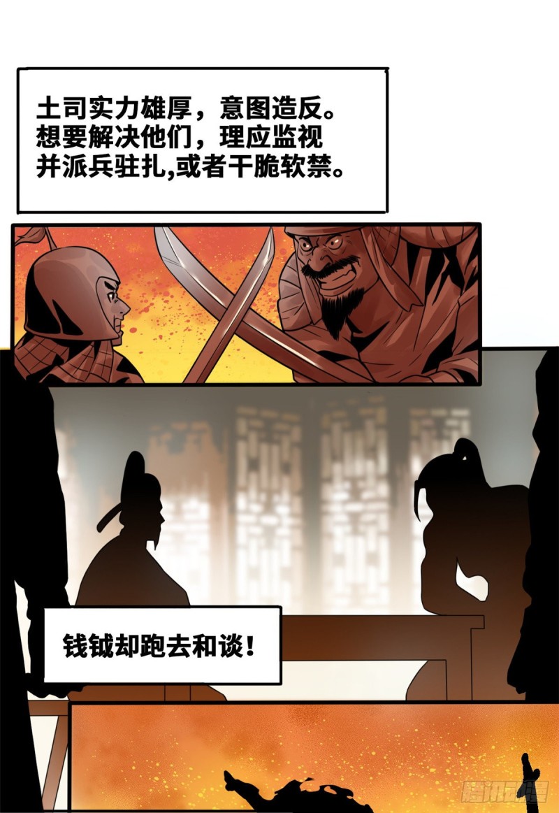 第45话 我教你们治国1
