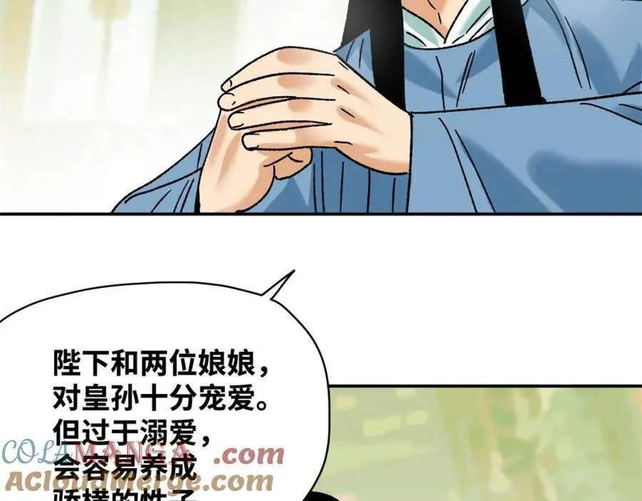 305 古代幼儿园开张54
