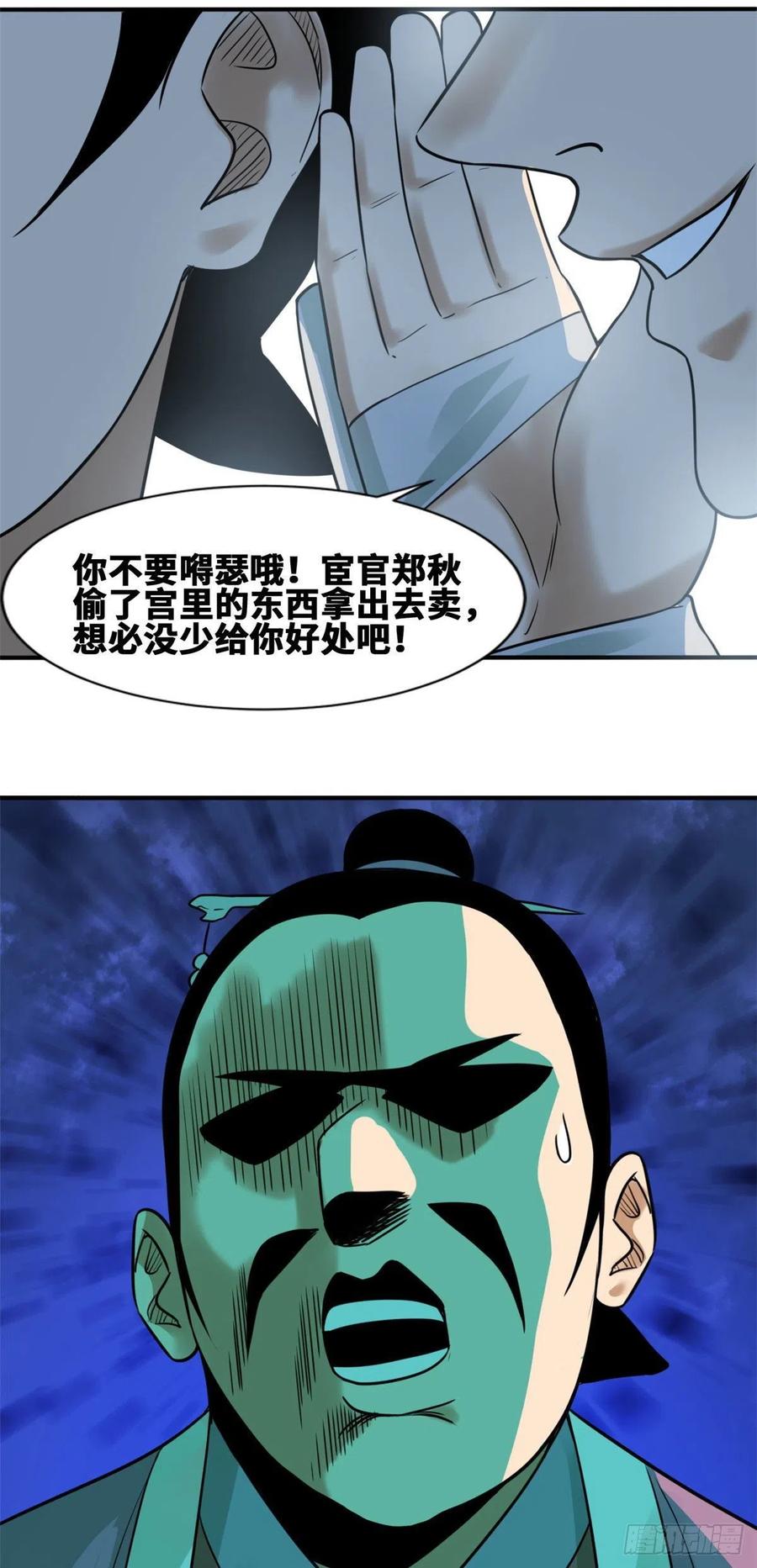 第67话 欺负公主？25