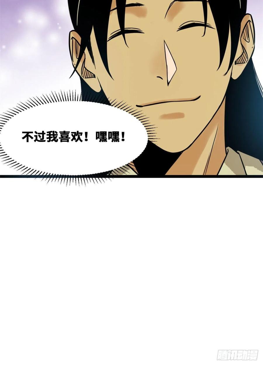 第81话 拆了这破道观19