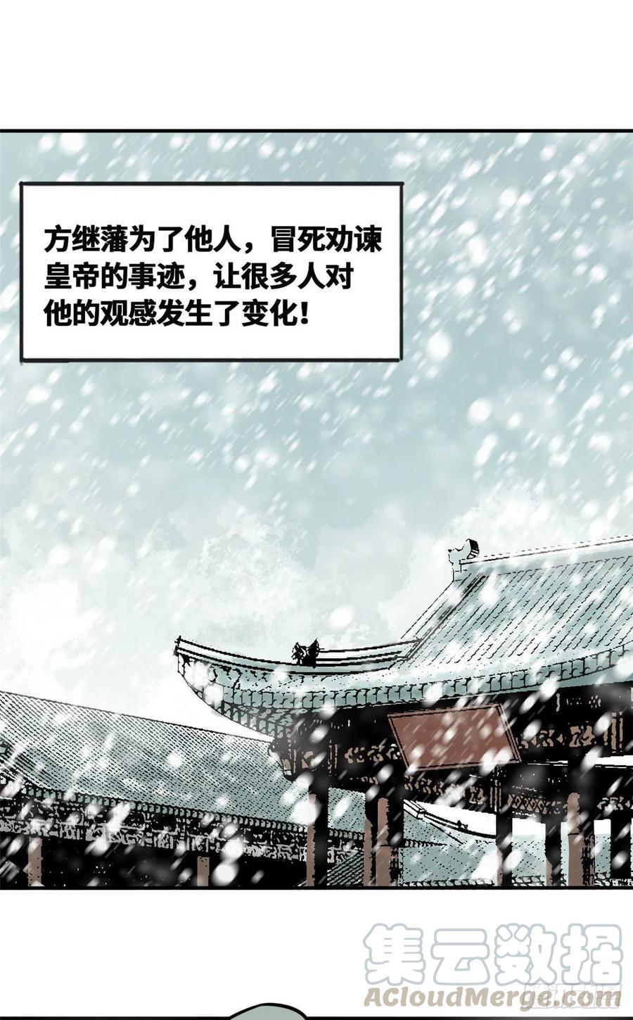 第65话 徐经拜师被嫌弃10