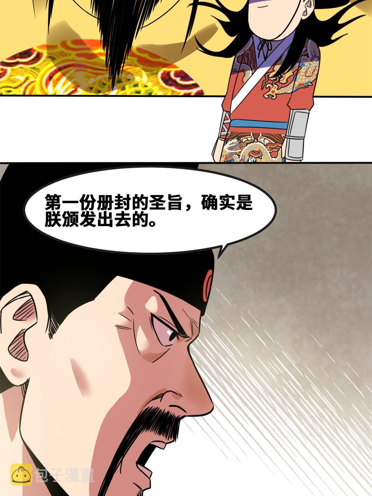 160 太子受赏18