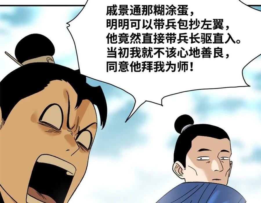 245 老方骂皇帝54