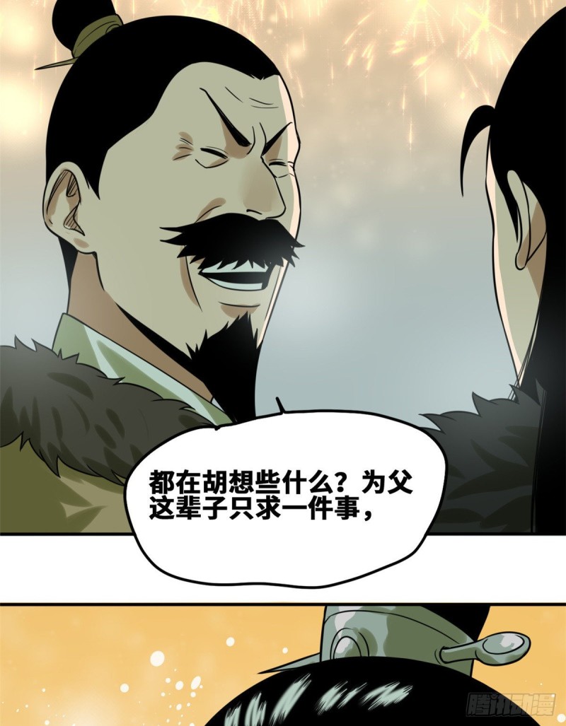 第55话 谁在咒我？31