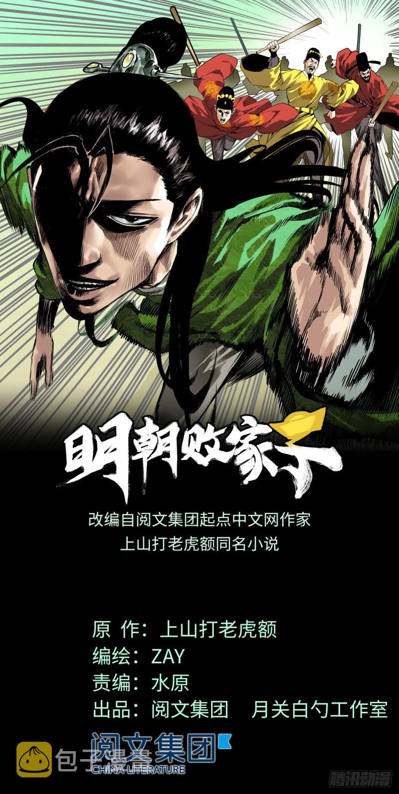 第56话 让奸臣飞一会0