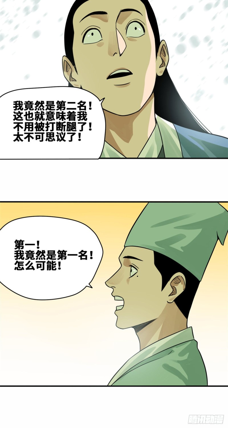 第60话 唐伯虎语塞9