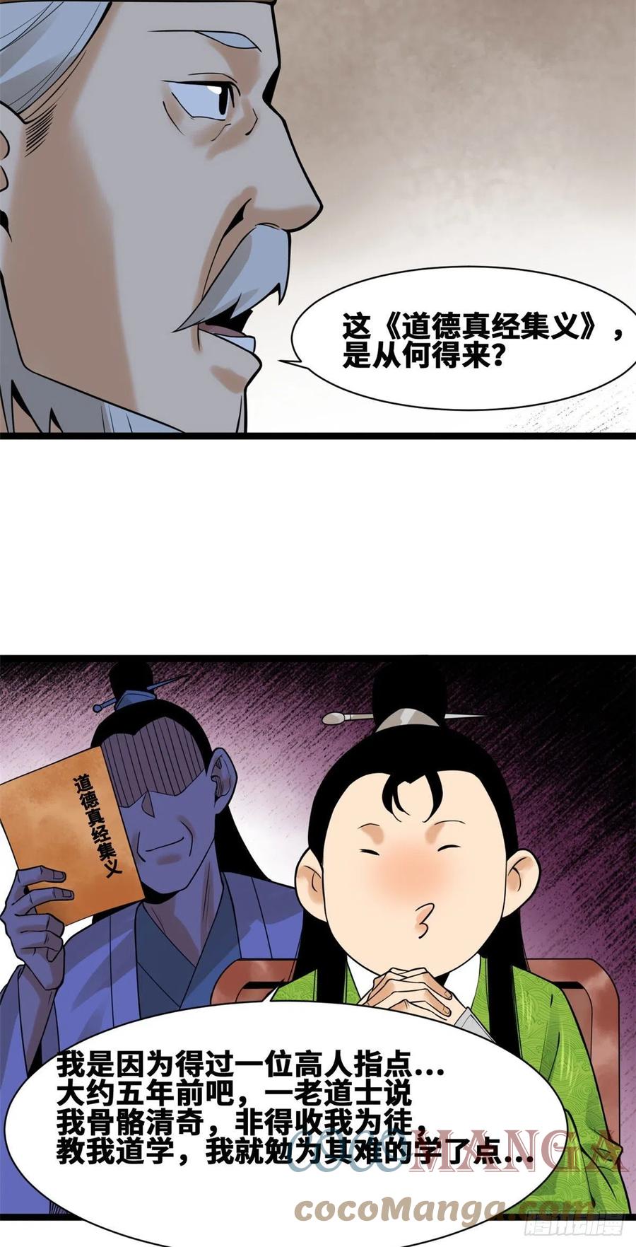 第79话 跟大佬过招34