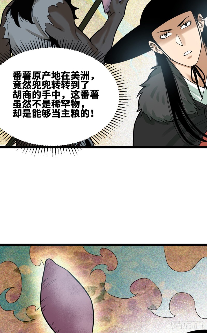 第75话 胡商献宝20