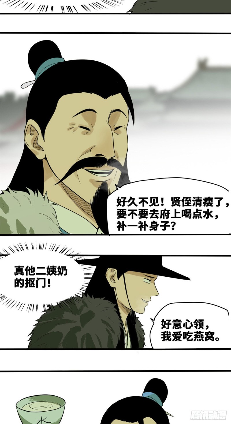 第41话 张氏兄弟吃瘪5