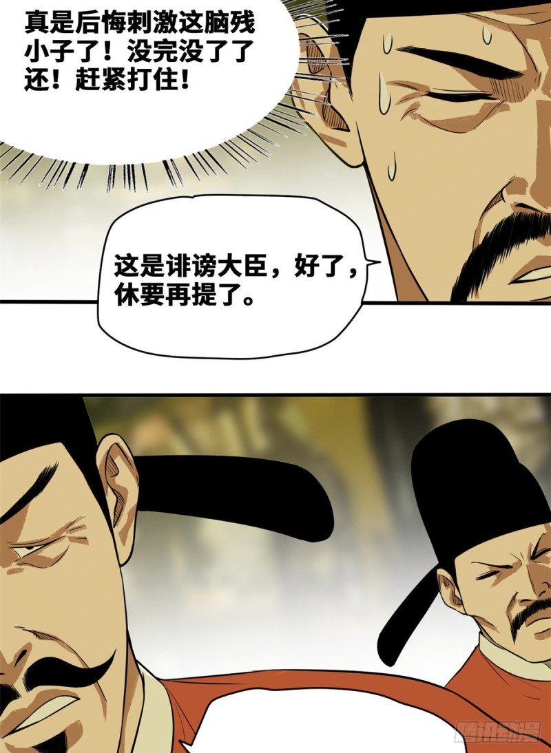第39话 皇帝的敲打12