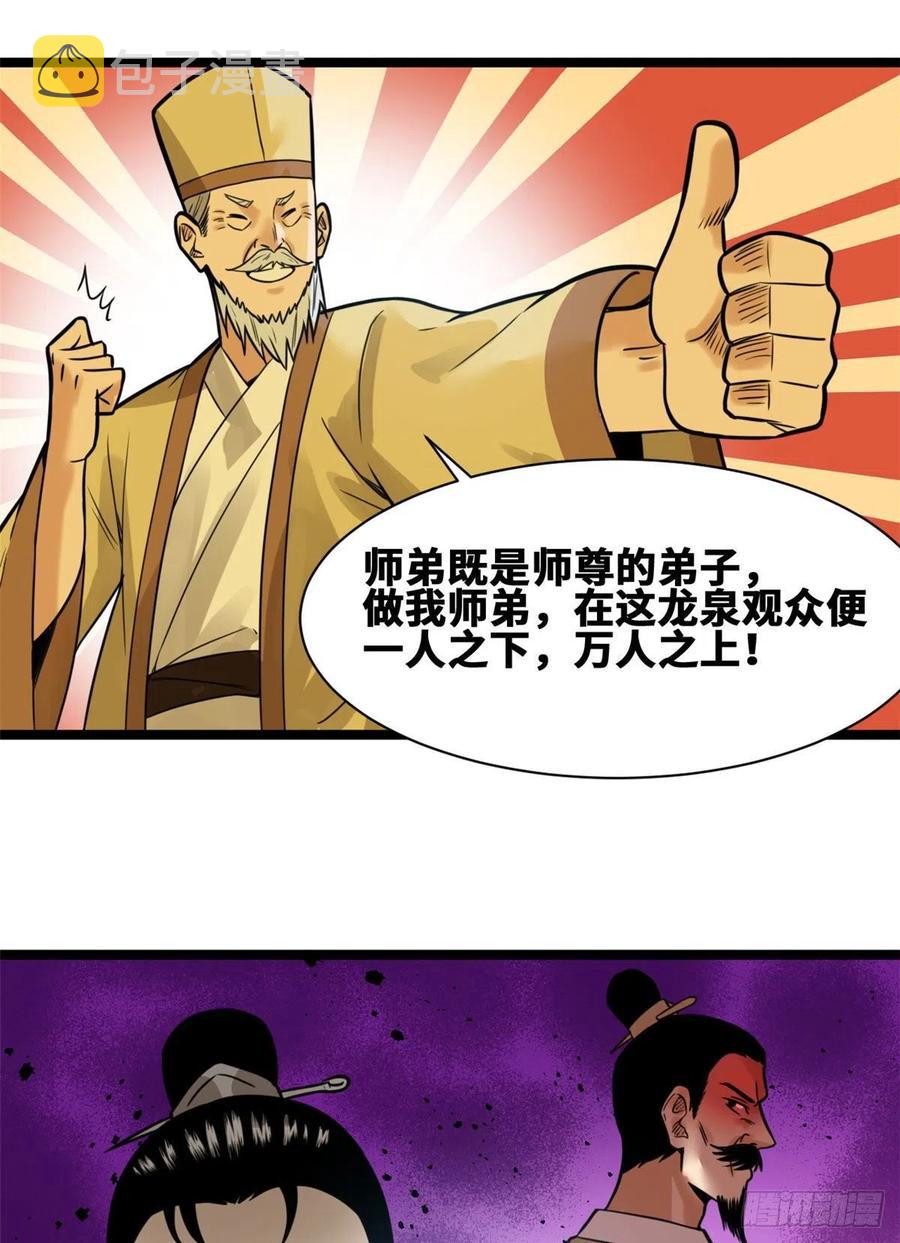 第80话 师弟你别走17