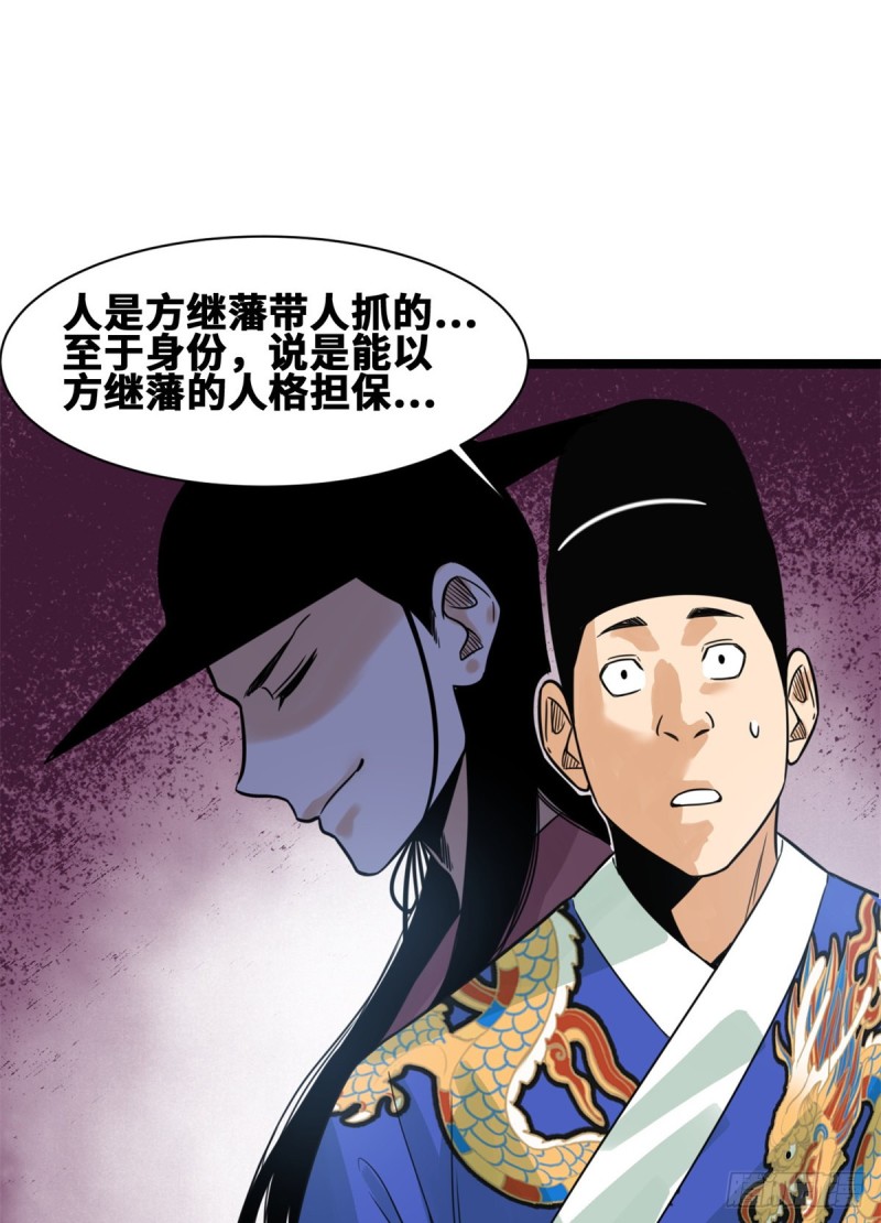 93 丐帮贼首落网9
