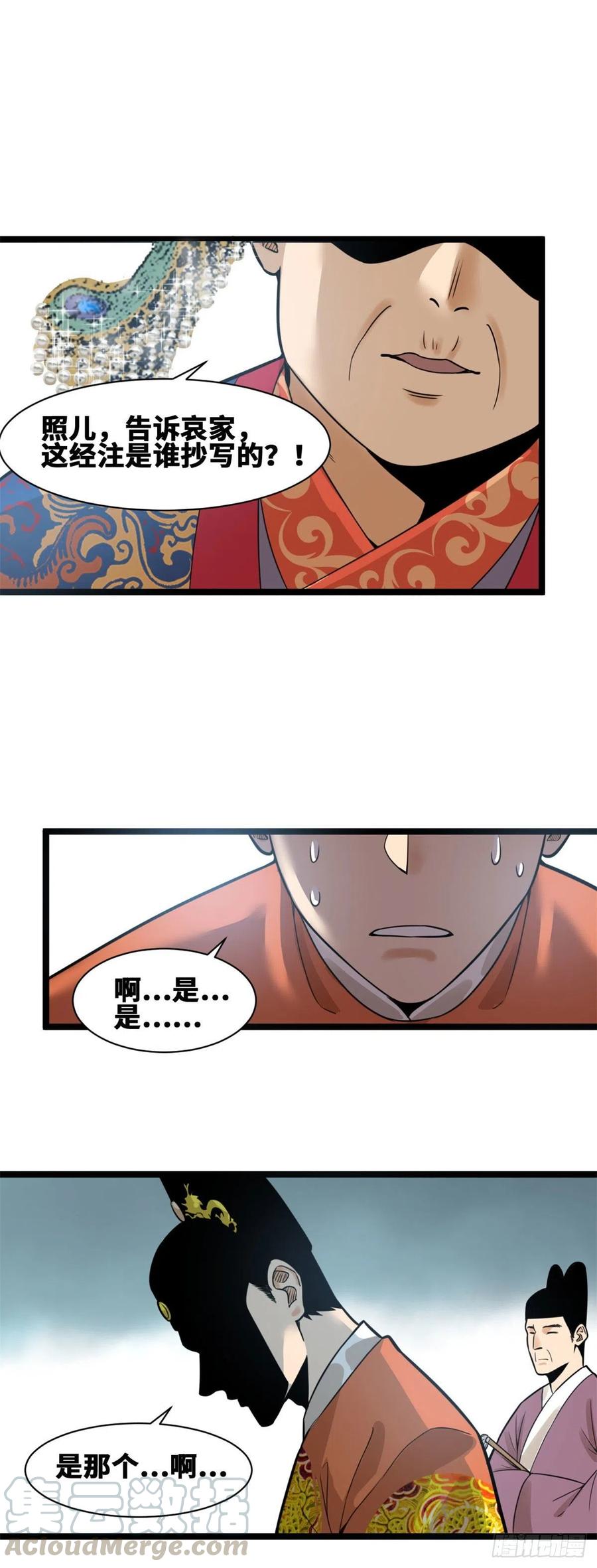 第78话 抄道经抄出劈叉14
