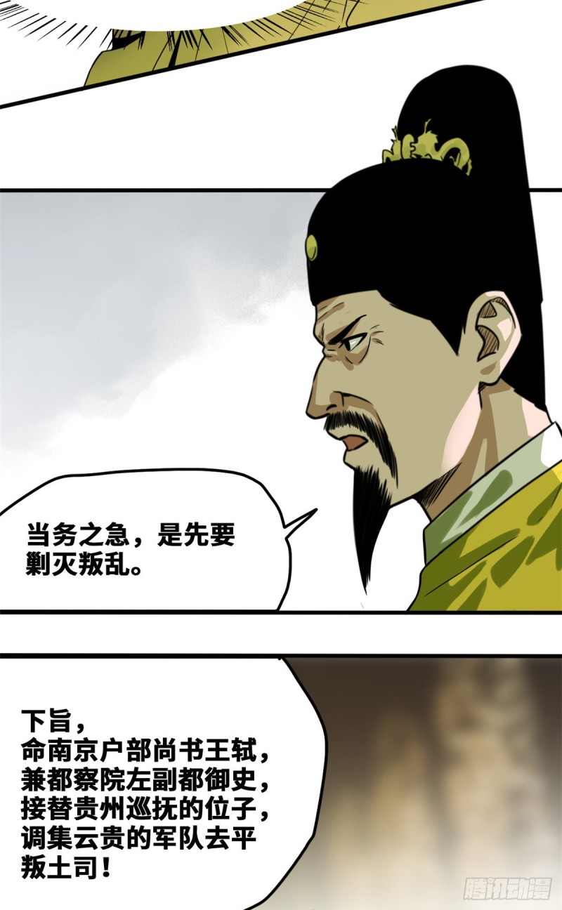 第45话 我教你们治国10